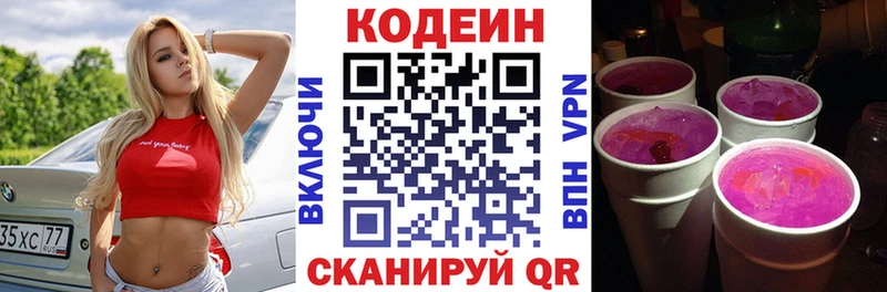 где продают наркотики  omg tor  Кодеиновый сироп Lean Purple Drank  Староминская 